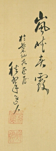 Signature and Seals of the Painter
