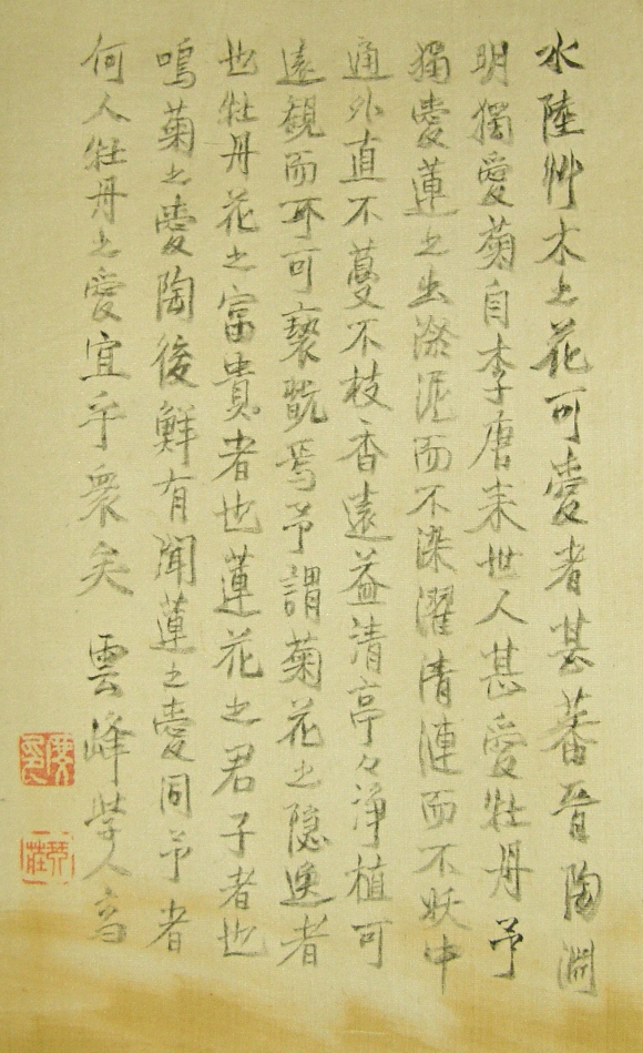 Gasan (Japanese Kanji Poem)