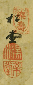 Signature and Seals of Yukawa Shodoh