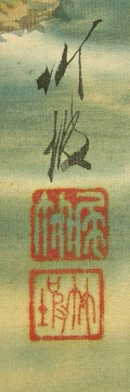 Signature and Stamps of Otake Chikuha