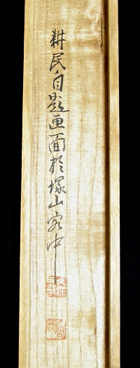 Hakogaki Endorsement of Kubota Koumin