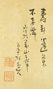 Signature & Seals of Suison