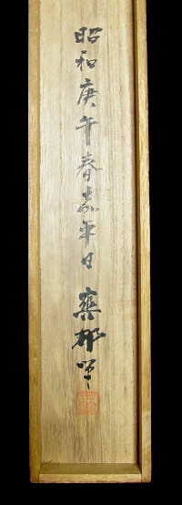 Hakogaki Endorsement