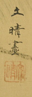 Signature & Seal of Bunsei