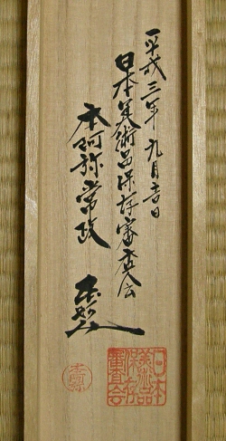 Kiwame-Gaki Endorsement by Honami Tsunemasa