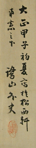 Rakkan Signature & Stamp of Rozan