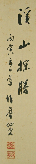 San, Rakkan Signature & Seals of Himejima Chikutei
