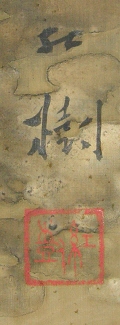 Rakkan Signature & Seal of Mitsuishi Kohju