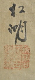 Rakkan Signature & Stamp of Shoko