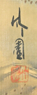 Rakkan Signature & Stamp of Chikuen