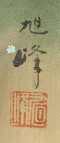 Rakkan Signature & Stamp of Kyokuhoh
