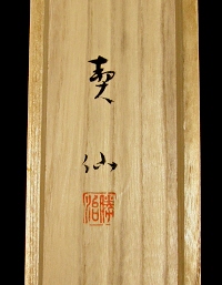 Hakogaki Endorsement