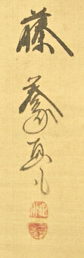 Rakkan Signature & Stamps of Tosho