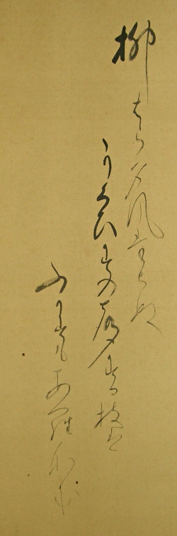 Japanese Waka Poem regarding Willow