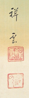 Rakkan Signature & Stamps of Shoun