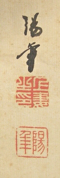 Rakkan Signature & Seals of Uezuma Yonen