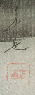 Rakkan Signature & Stamp of Naosada