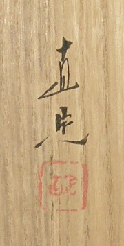 Hakogaki Lid Endorsement