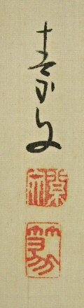 Rakkan Signature & Stamps of Sobun