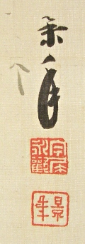 Rakkan Signature & Stamp of Imao Keinen