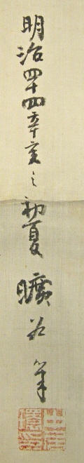 Rakkan Signature & Stamp of Nakai Kokoku