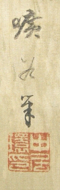 Rakkan Signature & Seal of Nakai Kokoku