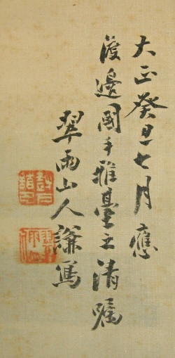 Rakkan Signature & Stamps of Suiu