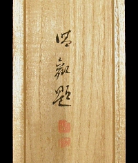 Hokogaki Endorsement of Terada Seikan