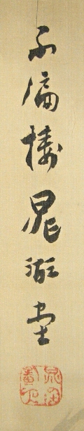 Rakkan Signature & Stamp of Kamoshita Choko