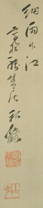 Colophon, Rakkan Signature & Seals of Watanabe Syukei