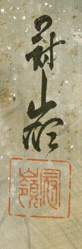 Rakkan Signature & Stamp of Kanrei