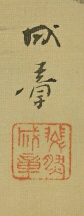 Rakkan Signature & Stamp of Seisho