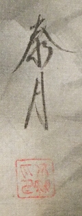 Rakkan Signature & Stamp of Goto Taigetsu