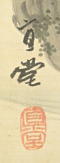 Rakkan Signature and Stamp of Chokudo