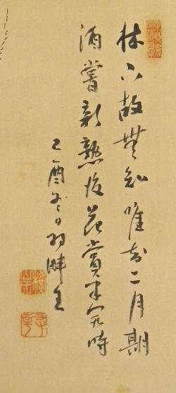 Gasan Kanji Writing of Yokoyama Yusho