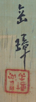 Rakkan Signature & Stamp of Tanami Gakusho