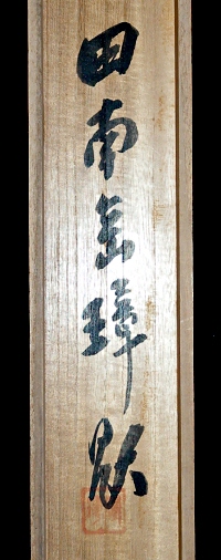 Hakogaki Endorsement