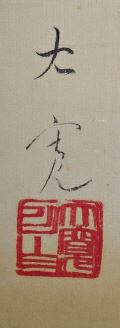 Rakkan Signature & Stamp of Sato Taikan