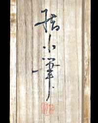 Hakogaki Endorsement