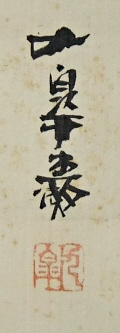 Rakkan Signature & Stamp of Inada Kyukoh
