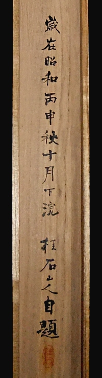 Hakogaki Endorsement of Keiseki