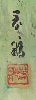 Rakkan Signature & Stamp of Nakajima Shunoh