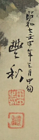 Rakkan Signature & Stamps of Hohshu
