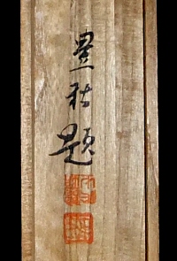 Hakogaki Endorsement of Hohshu