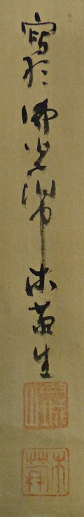 Rakkan Signature & Stamps of Mokugiku