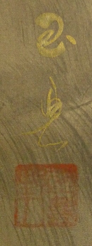 Rakkan Signature & Stamp of Gyokuki