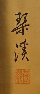 Rakkan Signature & Stamp of Kankei
