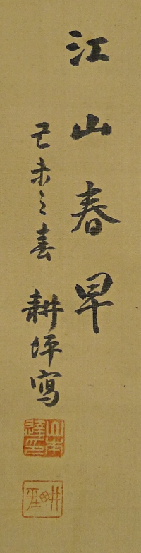 Rakkan Signature & Stamp of Yamamoto Kohei