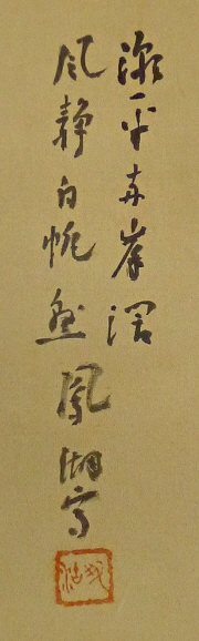 Kanji Poem & Rakkan Signatre of Murakami Hohko