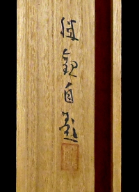 Hakogaki Endorsement on Lid